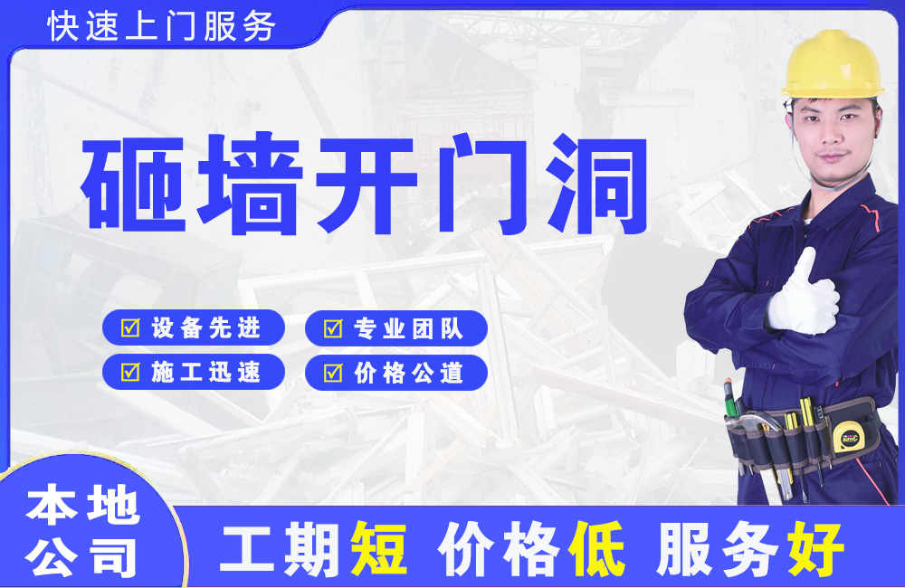 忻府砸墙开门洞