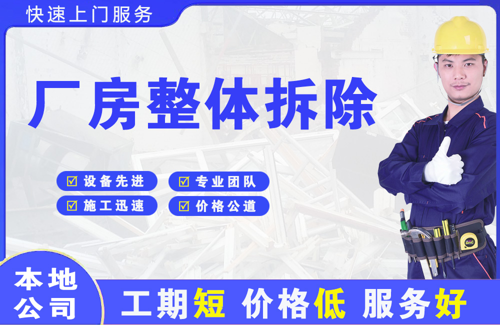 忻府厂房整体拆除